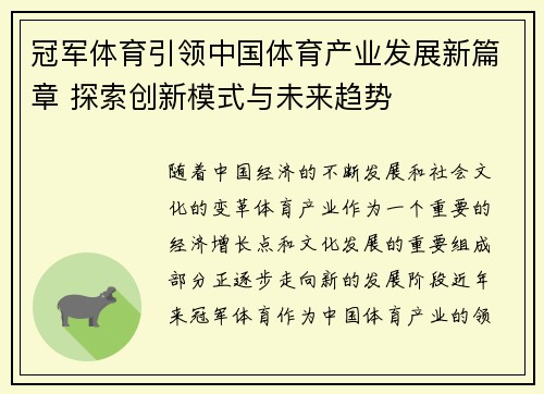 冠军体育引领中国体育产业发展新篇章 探索创新模式与未来趋势