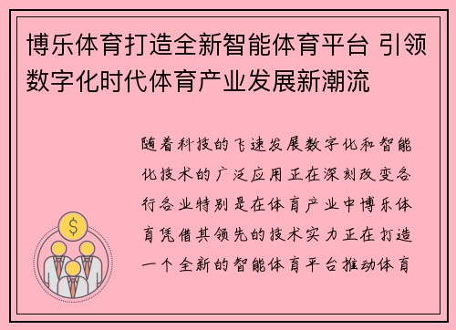 博乐体育打造全新智能体育平台 引领数字化时代体育产业发展新潮流