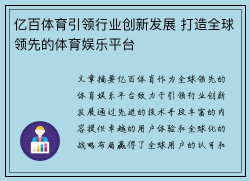 亿百体育引领行业创新发展 打造全球领先的体育娱乐平台