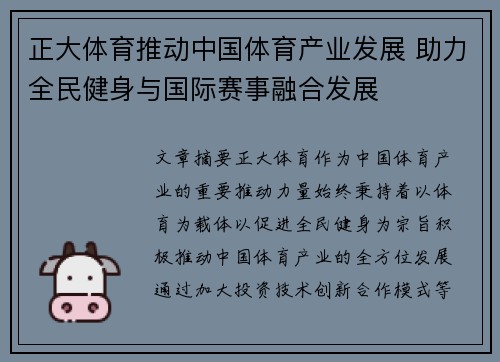 正大体育推动中国体育产业发展 助力全民健身与国际赛事融合发展
